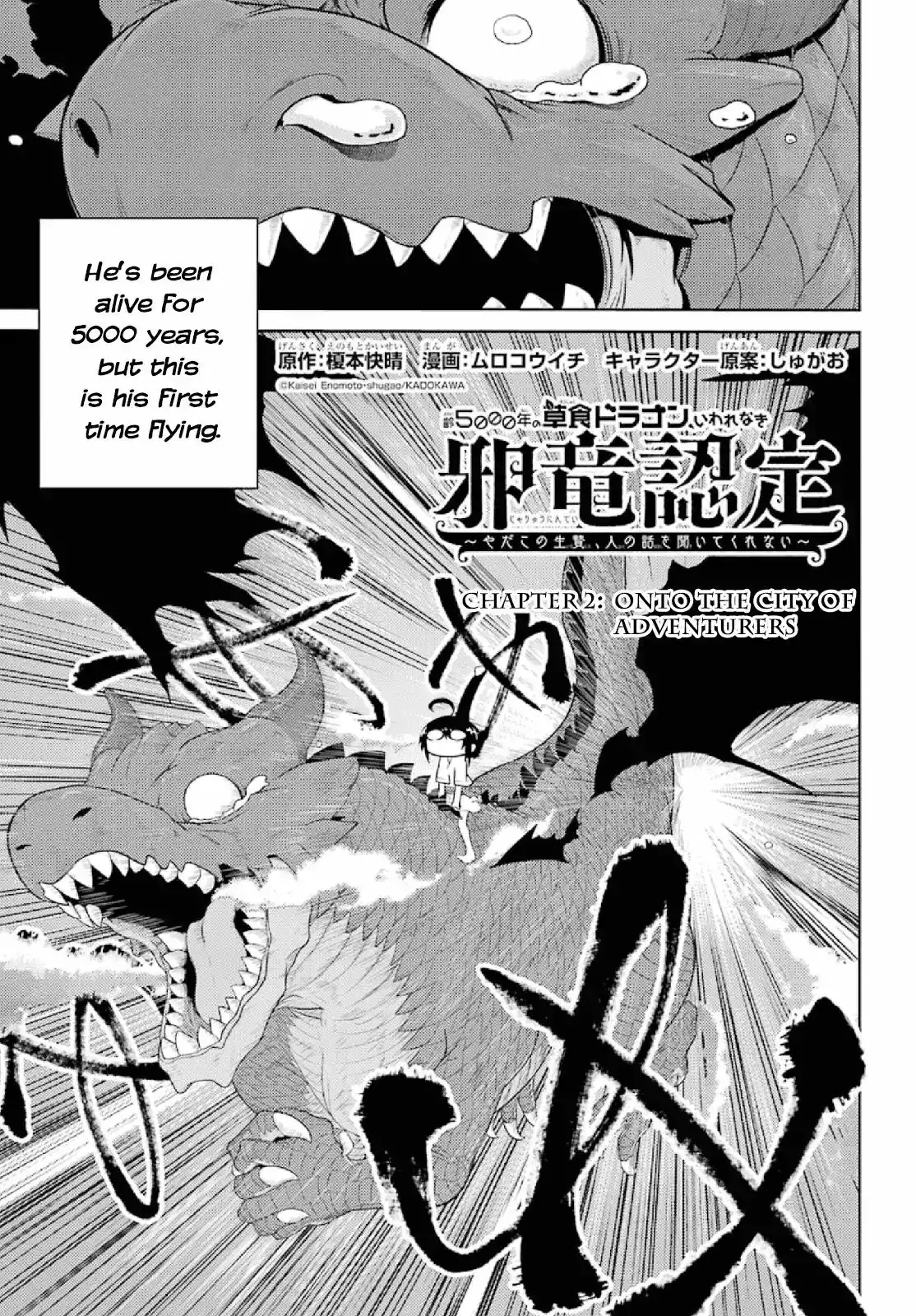 Yowai 5000-nen no Soshoku Doragon Iware Naki Yokoshima Ryou Nintei - Yada Kono Ikenie Hito no Hanashi o Kiite Kurenai Chapter 2 3